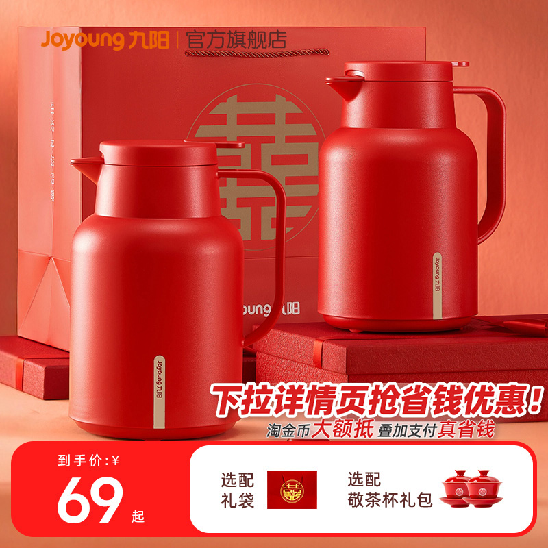 九阳保温壶结婚陪嫁红色一对装