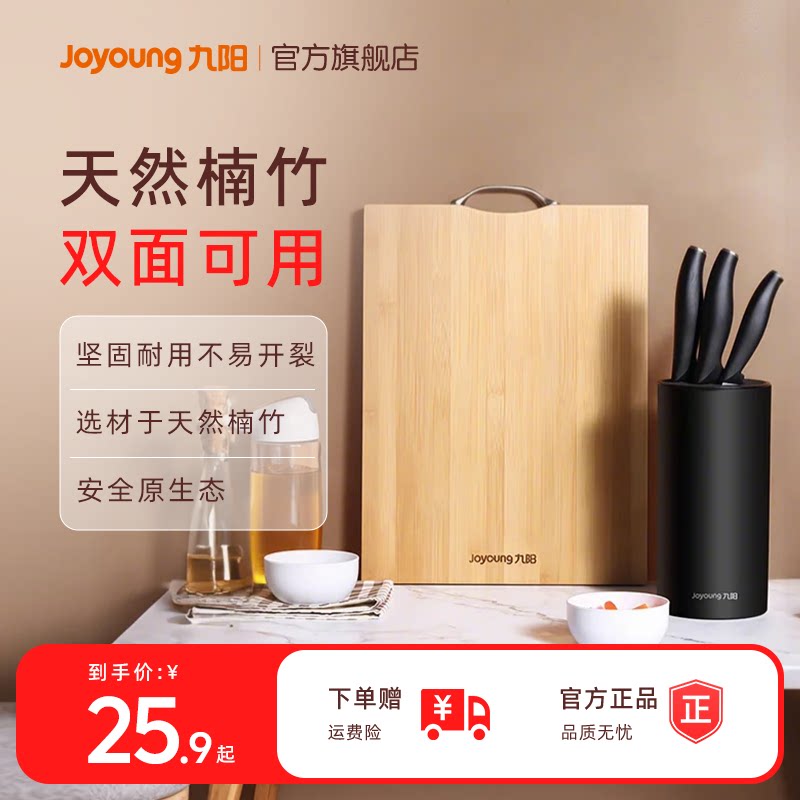 九阳菜板实木家用砧板图片