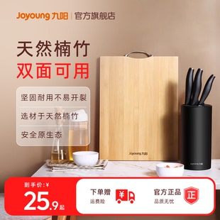 九阳菜板实木家用砧板切菜板案板厨房面板抗菌双面占板刀板炊