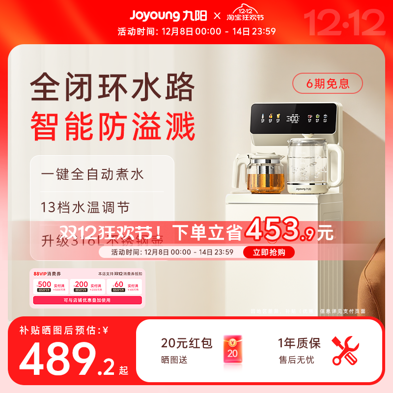 九阳全自动智能防溢自涌泉茶吧机