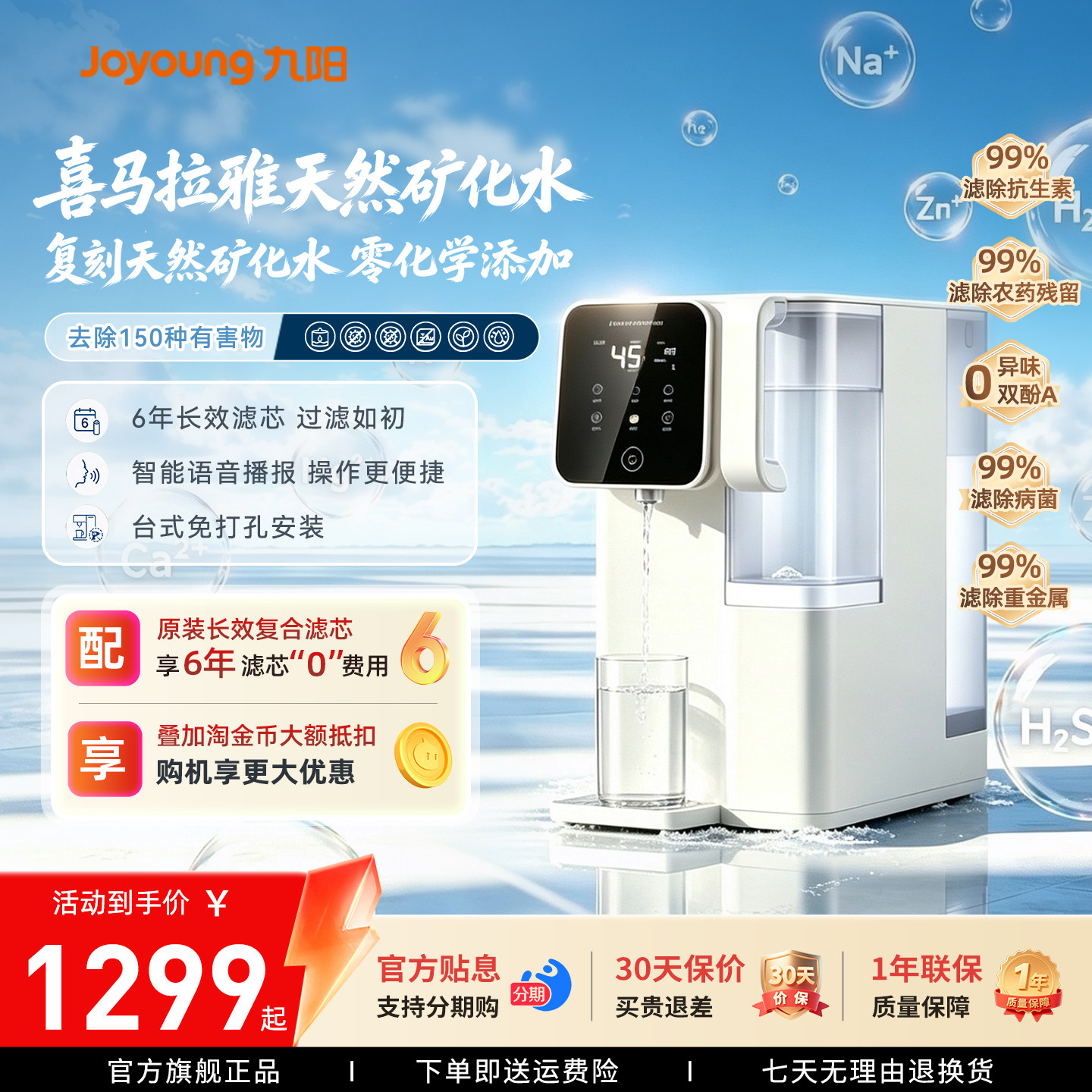 九阳台式净饮机免安装净水器家用饮水机台式加热一体矿泉机RH330