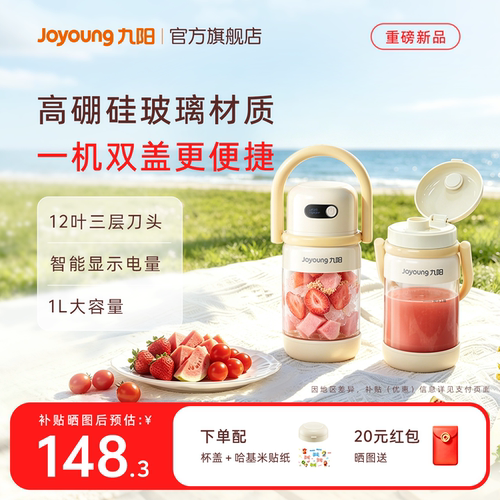 九阳榨汁机大容量便携小型便携式家用果汁机榨汁杯子吨吨桶料理机