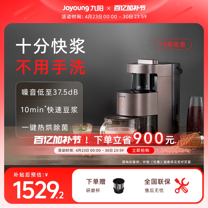 九阳不用手洗破壁机家用多功能豆浆机五谷杂粮搅拌料理机烹饪机Y1