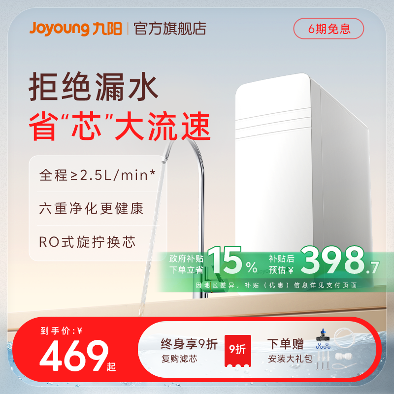 九阳净水器直饮家用厨房自来水新款超滤净化机前置过滤厨下净水机