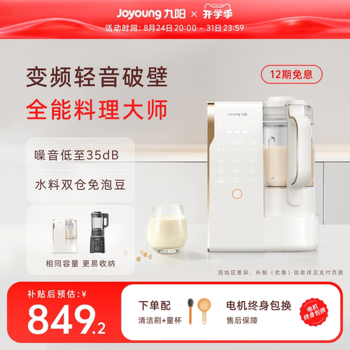 九阳变频轻音破壁机家用全自动豆浆机多功能搅拌料理机榨汁机正品