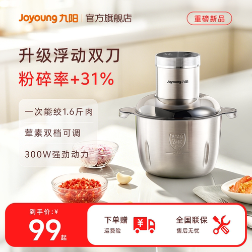 九阳电动绞肉机多档搅拌机多功能