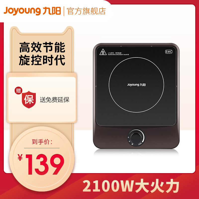 九阳电磁炉节能家用智能特价大功率炒锅电池炉正品21ES55C-F2