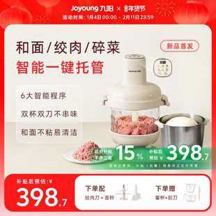 九阳绞肉机和面机智能家用多功能绞馅搅拌料理机大容量新款LA589