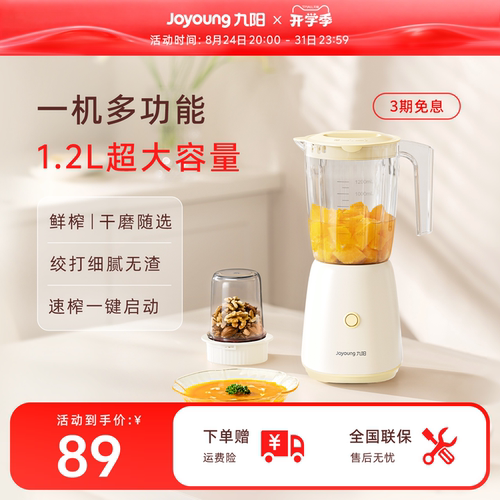 九阳大容量榨汁机小型破壁机家用电动奶昔杯果汁机果蔬搅拌料理机