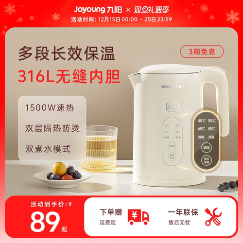 【多段保温】九阳恒温电热水壶