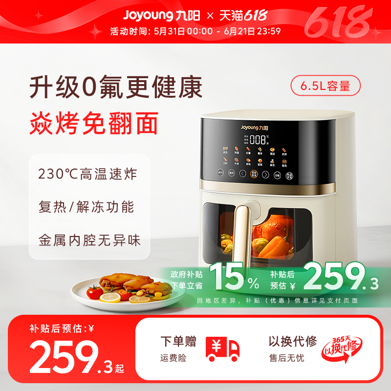 九阳双热源炎烤空气炸锅可视