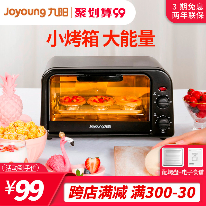 九阳烤箱J910电烤箱家用小型10升小容量多功能迷你蛋糕烘焙机官网