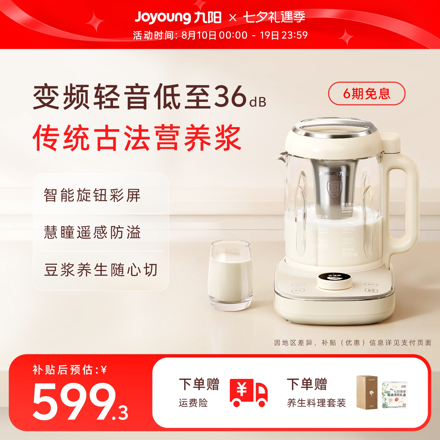 九阳豆浆机家用全自动变频轻音破壁机多功能大容量养生料理机正品