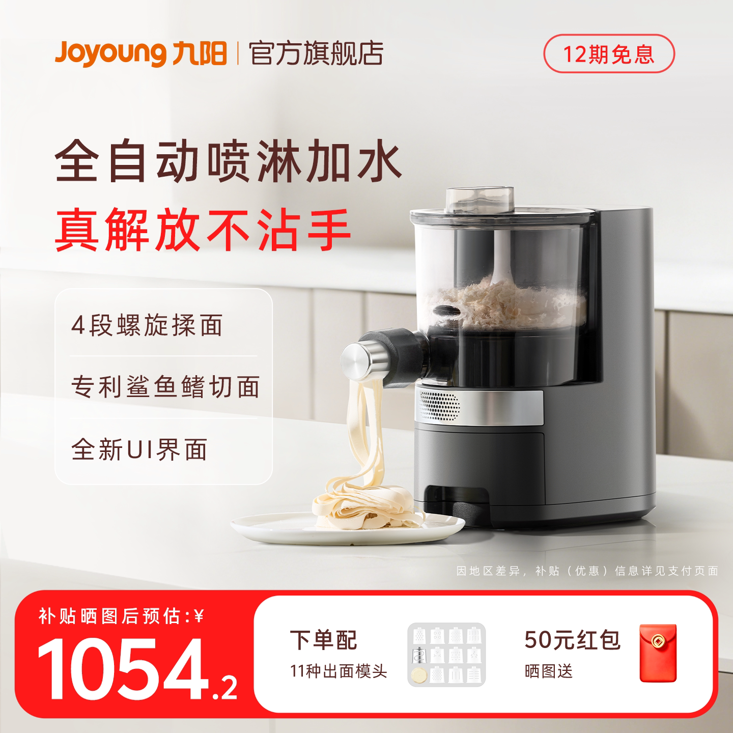 九阳全自动加水面条机图片
