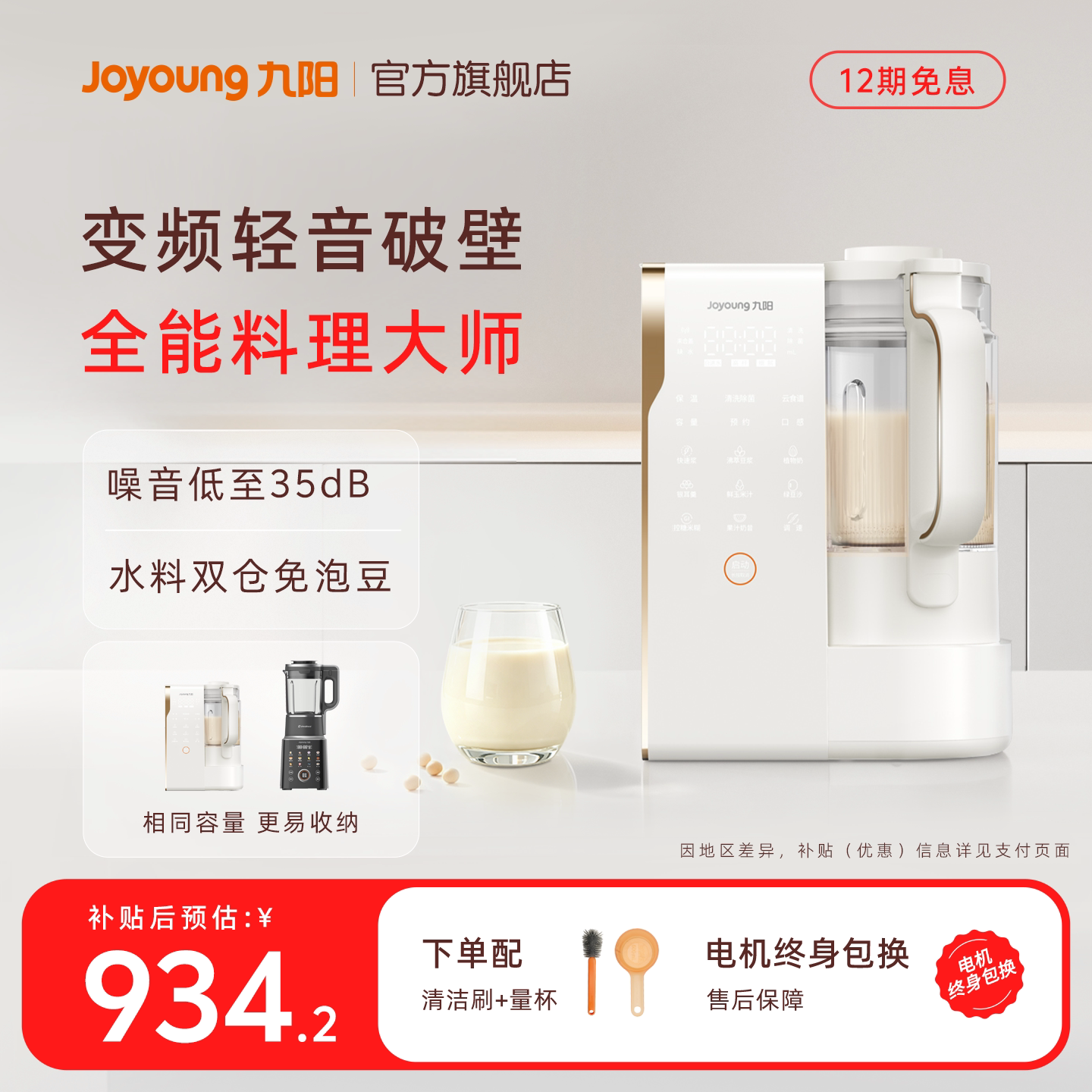 九阳变频轻音破壁机家用全自动豆浆机多功能搅拌料理机榨汁机正品