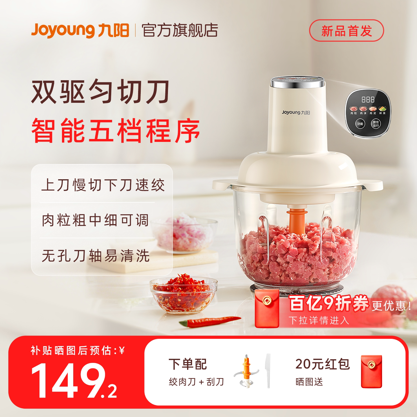 九阳绞肉机家用多功能电动碎菜机双驱磁吸刀搅拌料理机2026新款