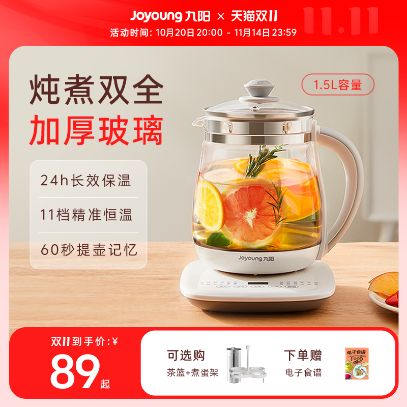 九阳养生壶办公室小型全自动加厚玻璃保温家用多功能煮茶器烧水壶