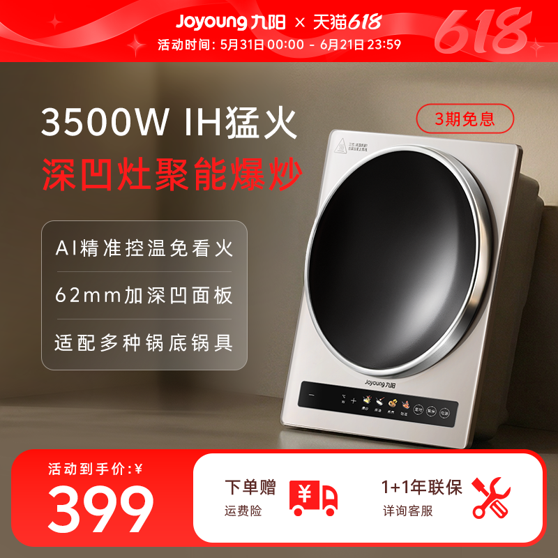 九阳凹面电磁炉AI精准控温免看管