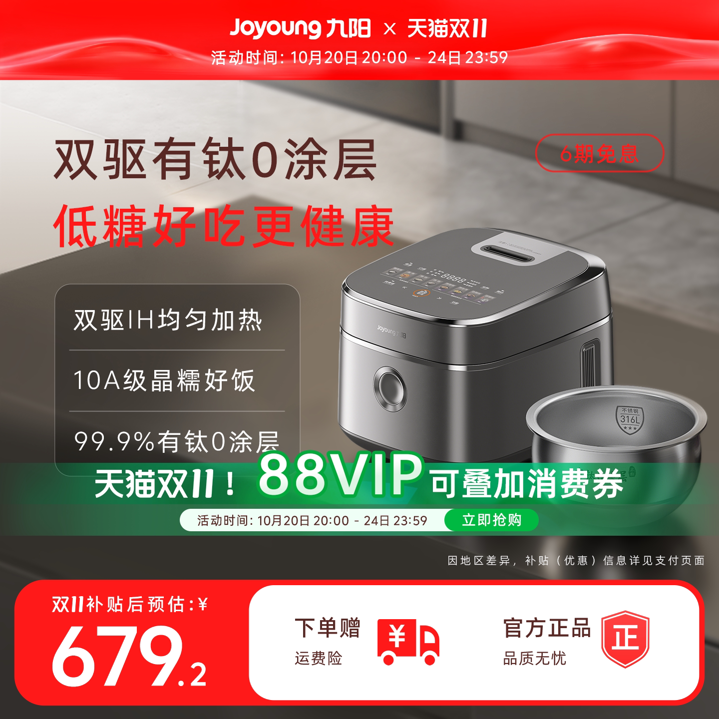九阳IH双驱有钛0涂层电饭煲均匀加热316L不锈钢低糖4L家用电饭锅