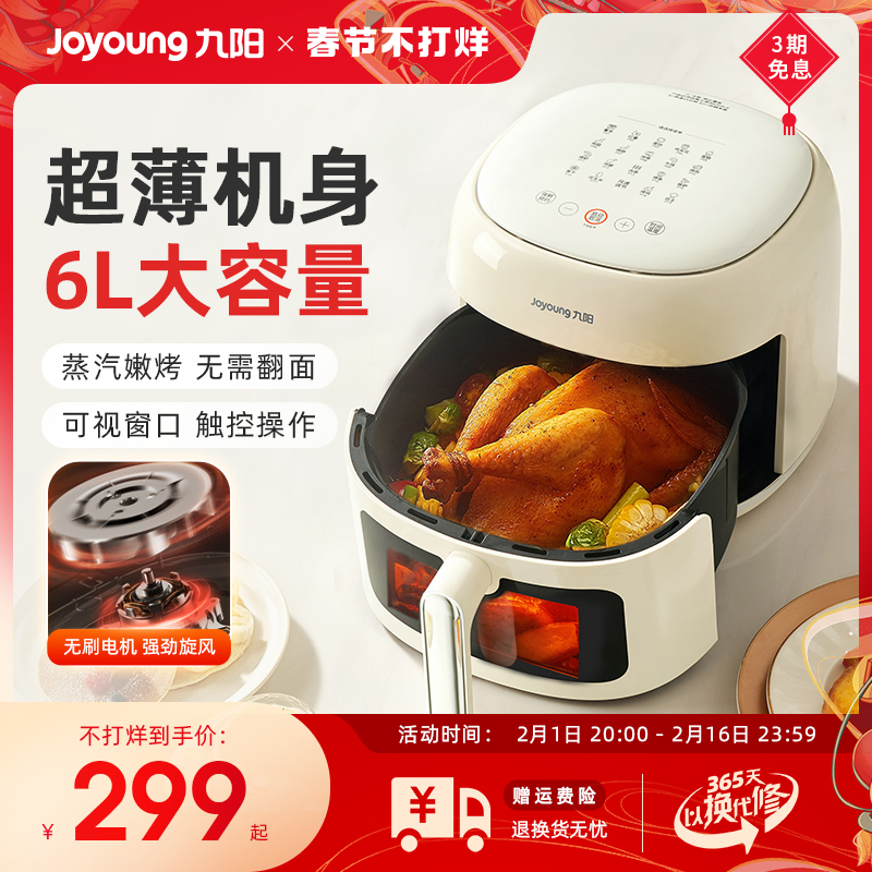九阳空气炸锅家用新款电炸锅不用翻面蒸汽嫩炸烤6L大容量烤箱V7