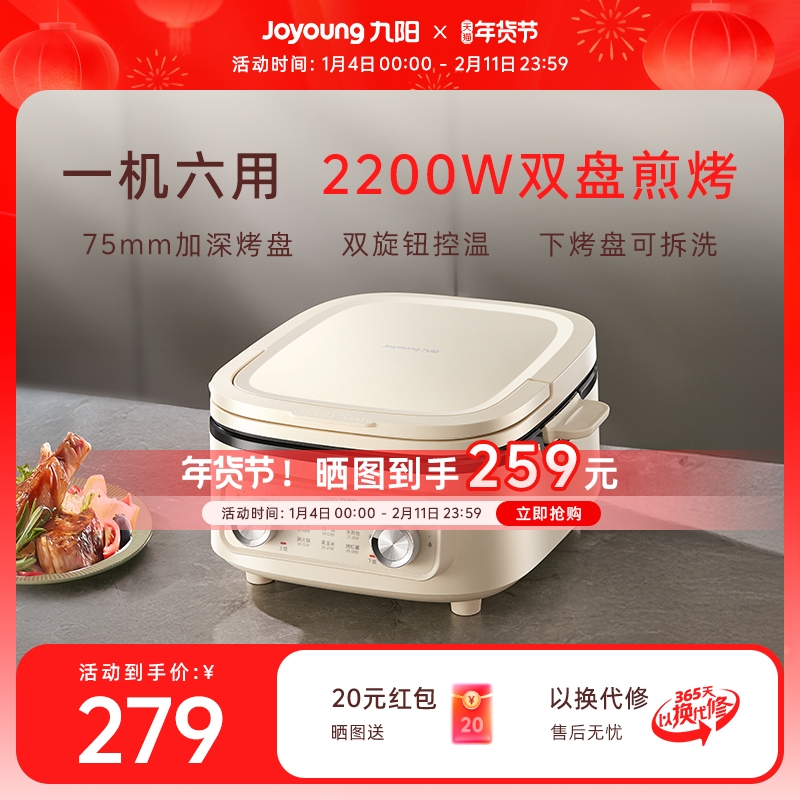 九阳电饼铛家用双面加热煎烤机加深加大新款多功能烙饼火锅烹饪机