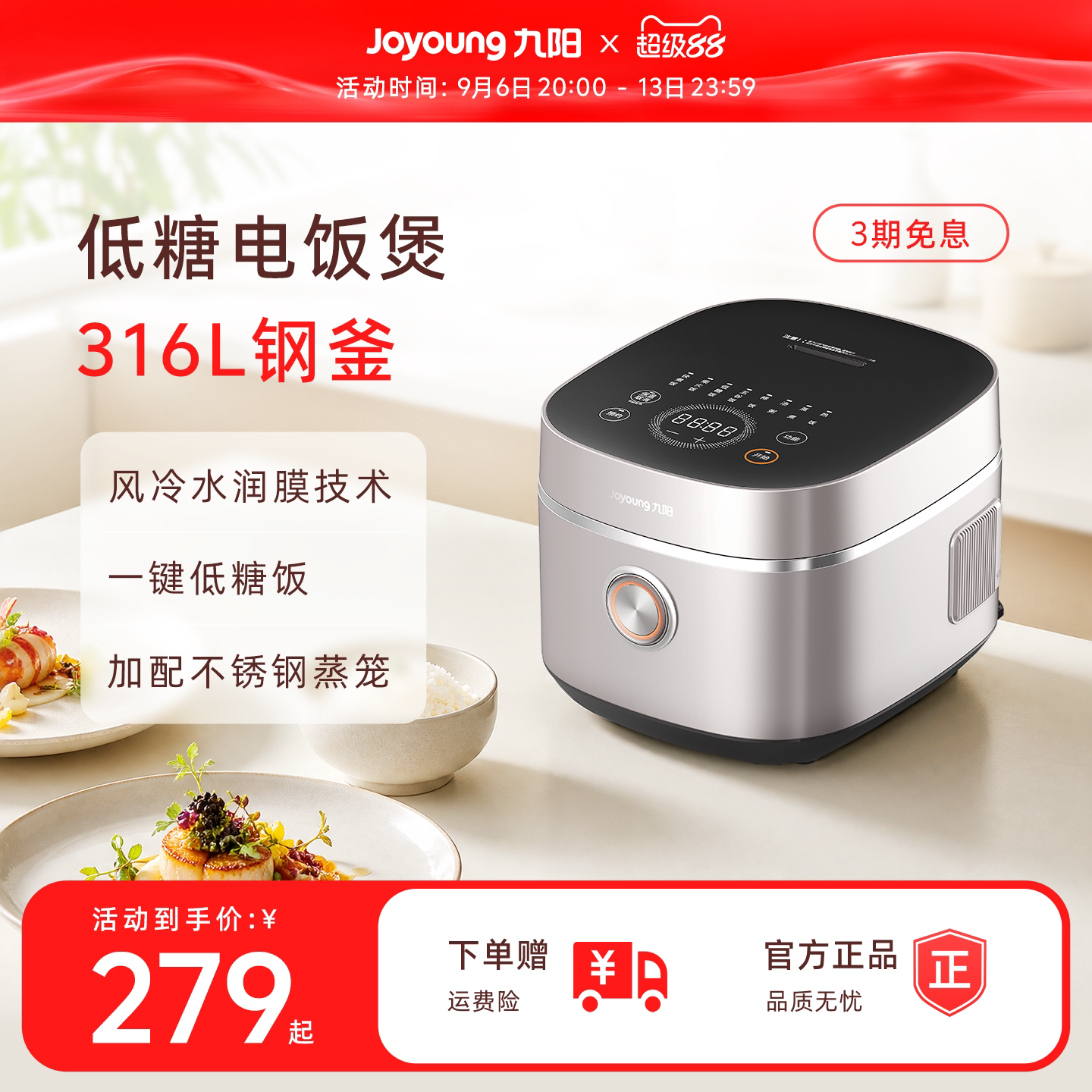 九阳0涂层电饭煲316L不锈钢内胆4-6人多功能低糖家用智能电饭锅