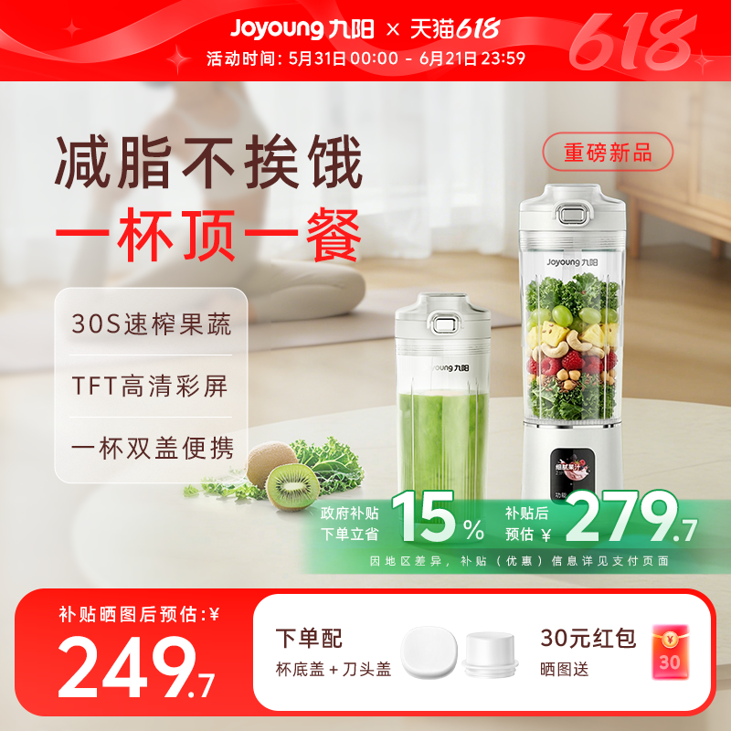 九阳轻食破壁榨汁机小型家用便携奶昔搅拌料理机碎冰果汁杯LJ670