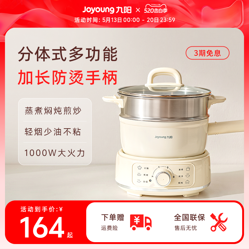九阳电煮锅家用宿舍多功能小型分体式不粘锅一人食小煮锅泡面火锅 厨房电器 电煮锅 原图主图