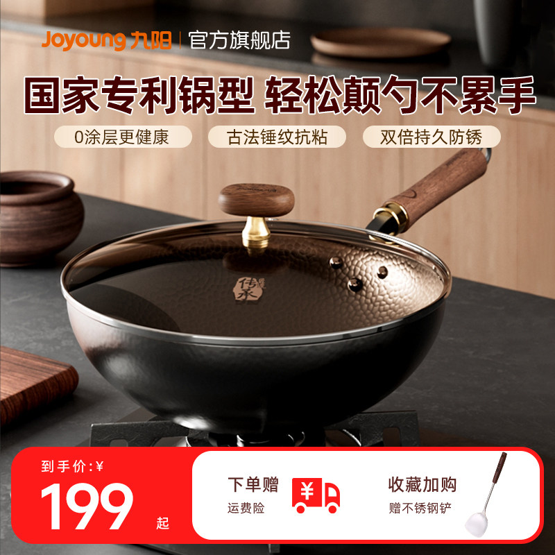 【传承匠造】九阳老式铁锅炒锅家用大肚炒菜锅无涂层官方旗舰店炊