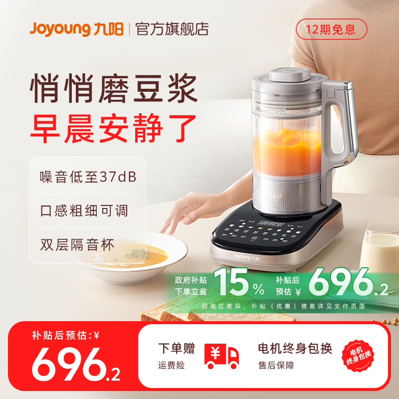 九阳触摸屏多功能变频破壁机