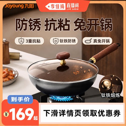 【多人回购】九阳真钛0涂层铁锅