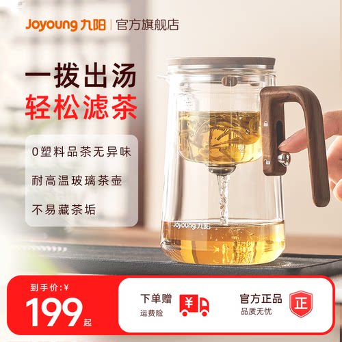 九阳家用2025新款茶水分离过滤冲泡茶器玻璃耐高温飘逸杯泡茶壶餐