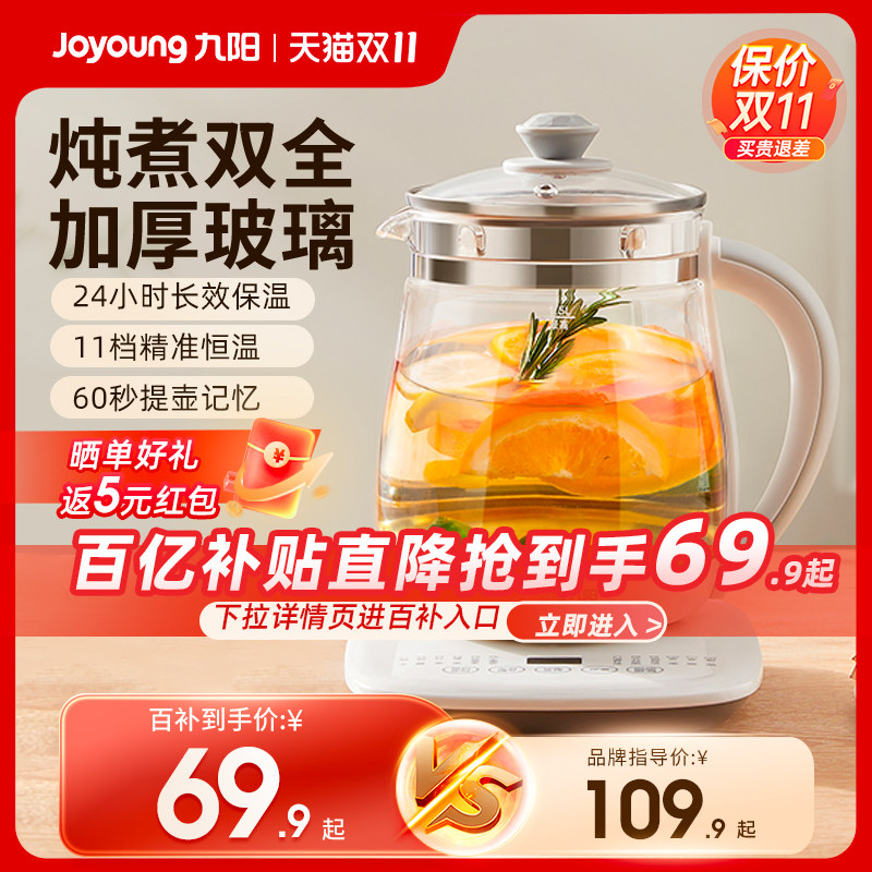 九阳养生壶办公室小型全自动加厚玻璃养身家用多功能煮茶器热水壶高性价比高么？