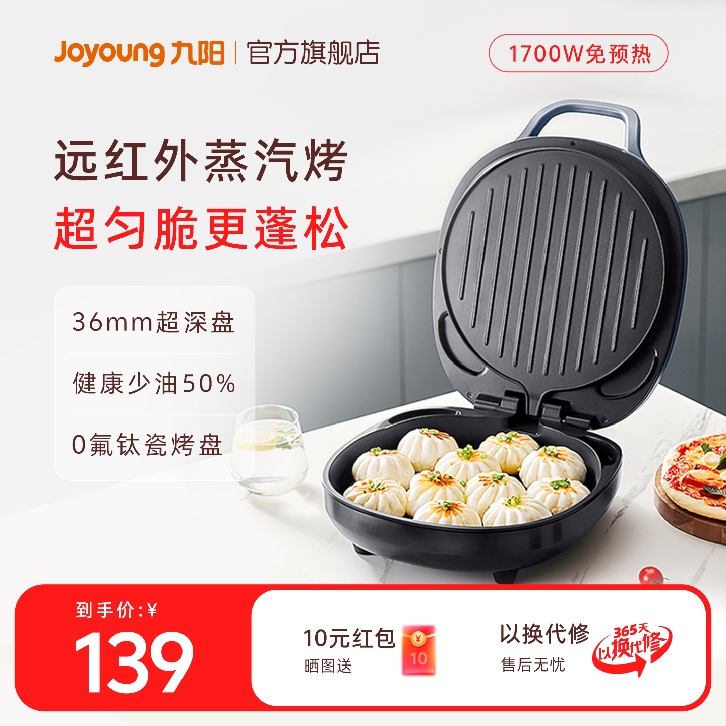 九阳电饼铛家用双面加热加深加大一体煎饼烙饼锅不粘电煎锅蛋卷机