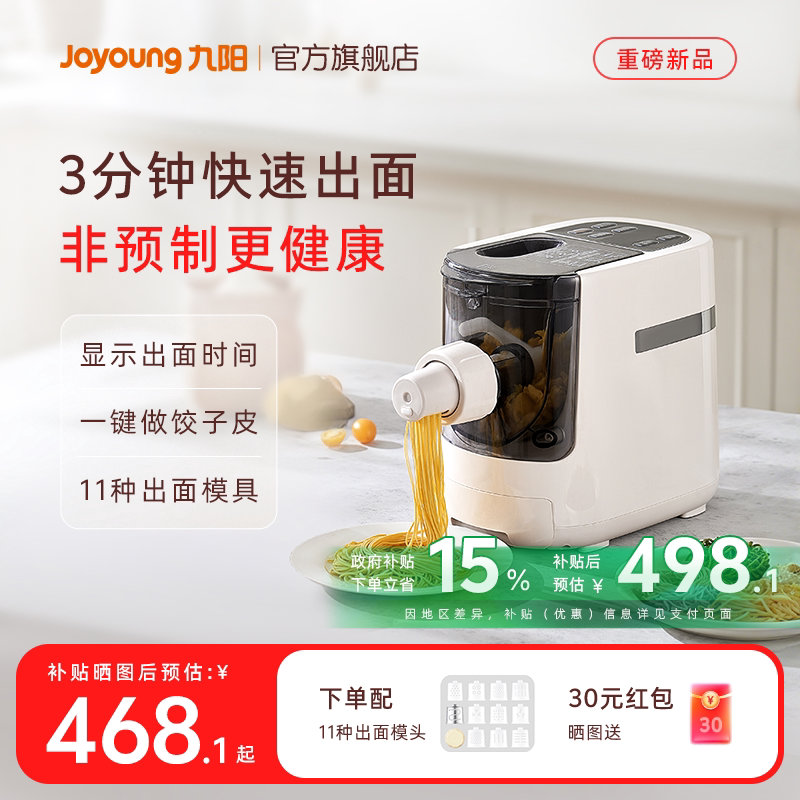 九阳面条机家用全自动电动压面机智能和面饺子皮料理机烹饪机M30