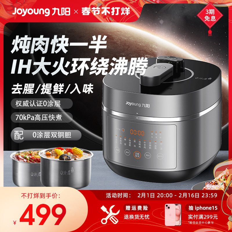 九阳电压力锅家用双胆0涂层智能预约大容量高压锅多功能5L饭煲