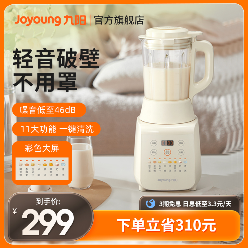 九阳破壁机家用奶白色多功能榨汁机五谷免滤加热料理豆浆机P109