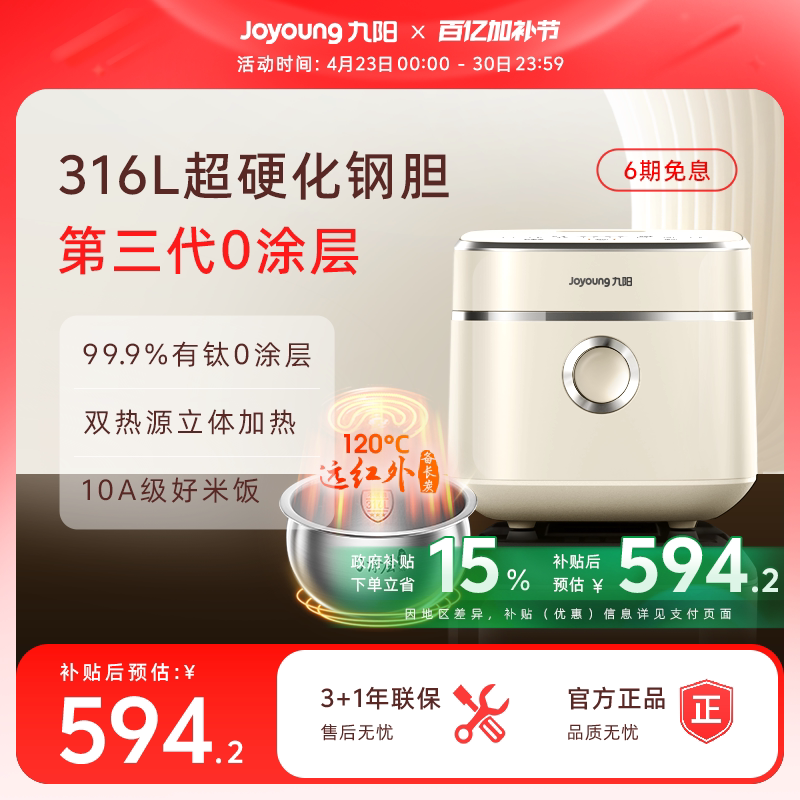 九阳0涂层不粘有钛IH电饭煲远红外316L不锈钢3升家用多功能电饭锅