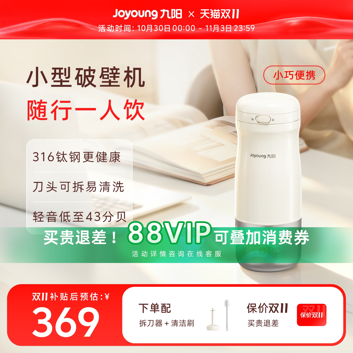 九阳小型破壁机一人用豆浆杯316钛钢轻音便携全自动榨汁机小云朵