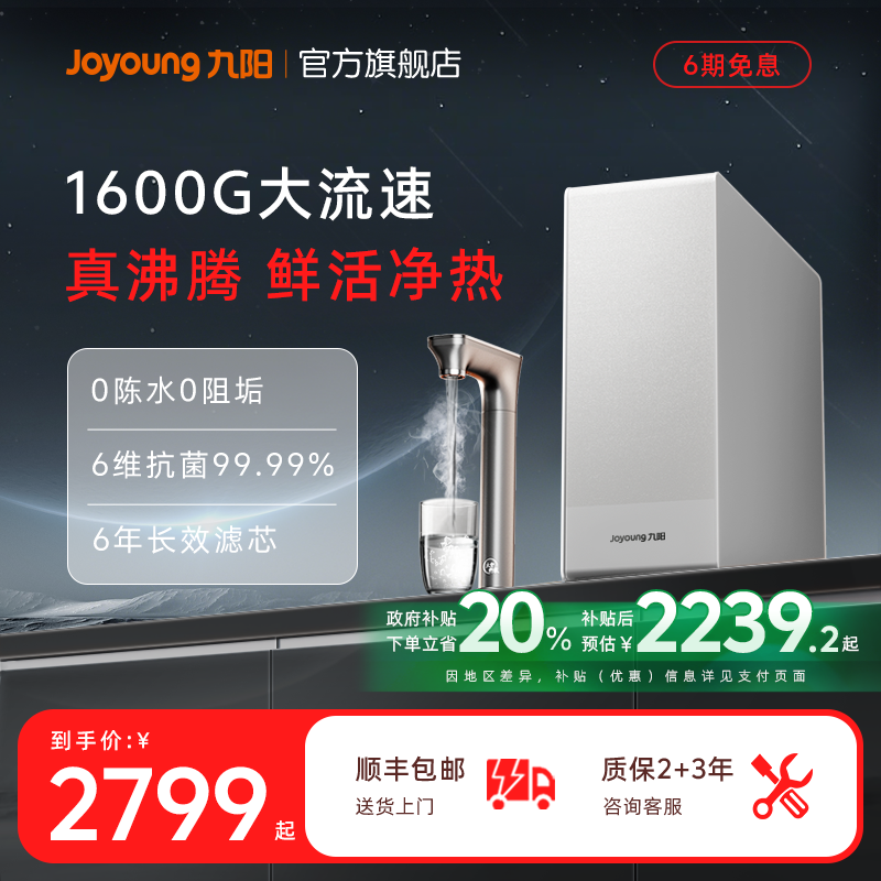 九阳新品天净系列大通量净水器