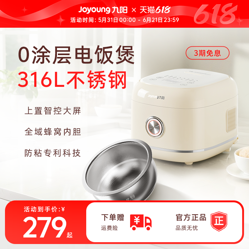九阳0涂层316L不锈钢胆3L电饭煲