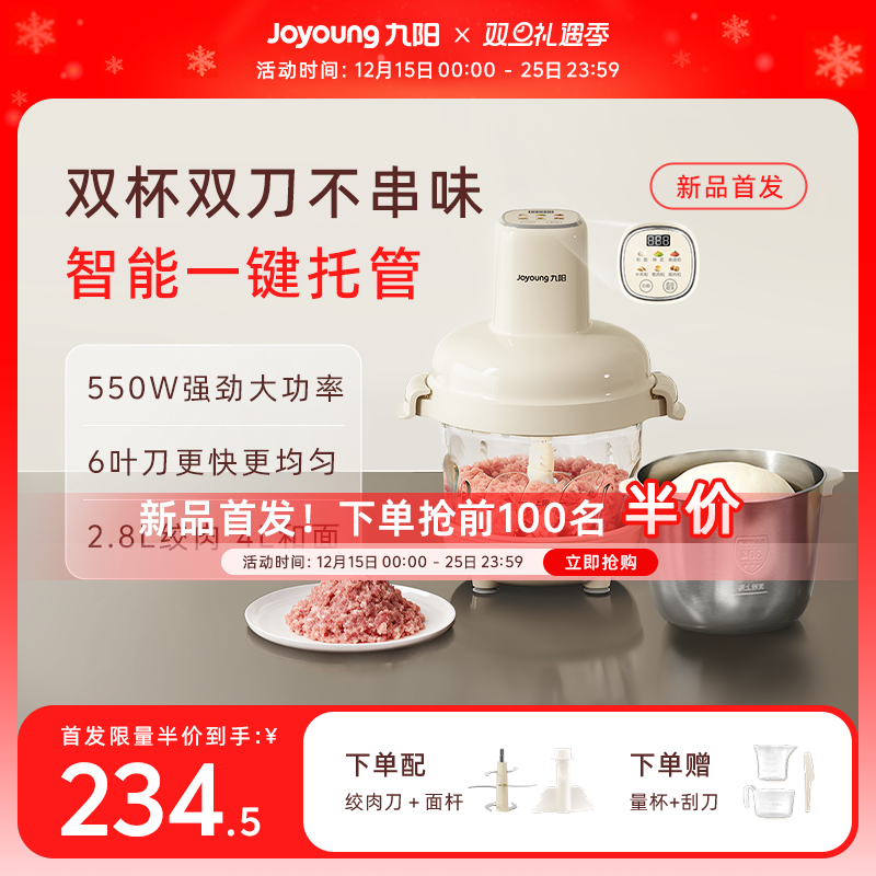 九阳绞肉机和面机智能家用多功能绞馅搅拌料理机大容量新款LA589