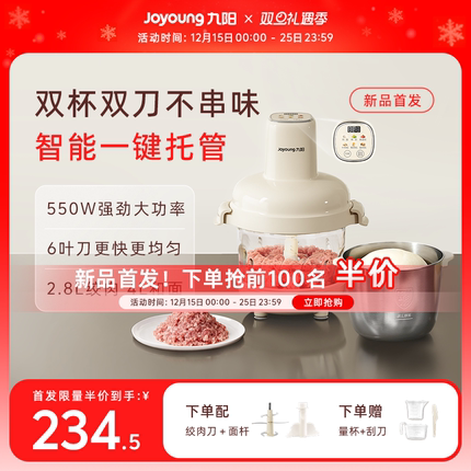 九阳绞肉机和面机智能家用多功能