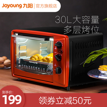 30J601电烤箱家用烘焙小烤箱蛋糕迷你升正品 Joyoung 九阳