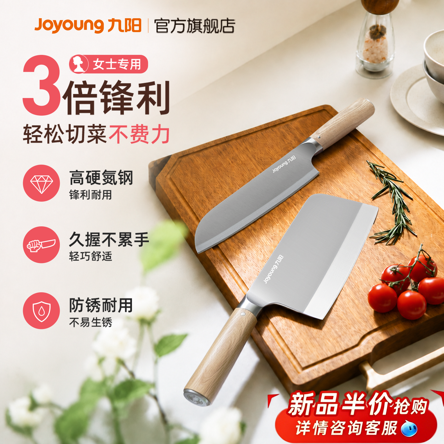 【新品】九阳菜刀家用刀具厨房切菜切肉刀女士轻巧锋利单刀刀具炊