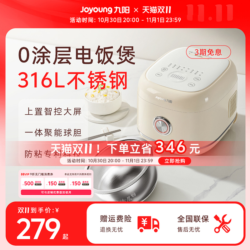 九阳0涂层电饭煲家用多功能电饭锅智能316L不锈钢无涂层内胆30N1