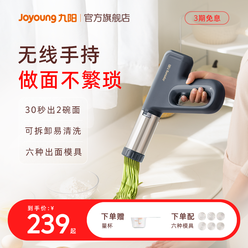 九阳面条机家用自动压面条枪做饸烙面压面机电动小型多功能制面机
