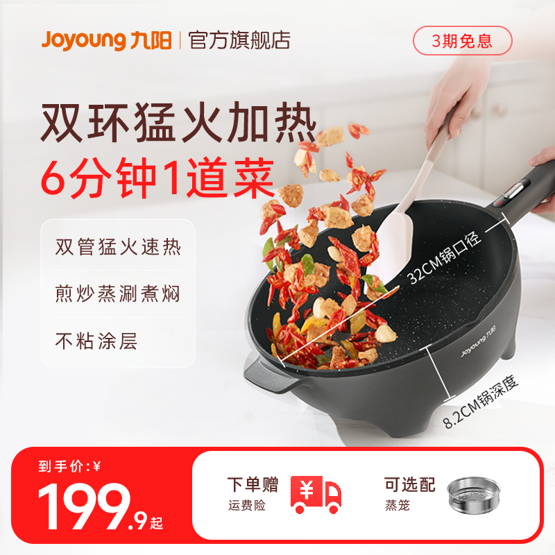 九阳电炒锅家用多功能电炒菜炒锅一体式电煮锅电热锅蒸煎炒电火锅