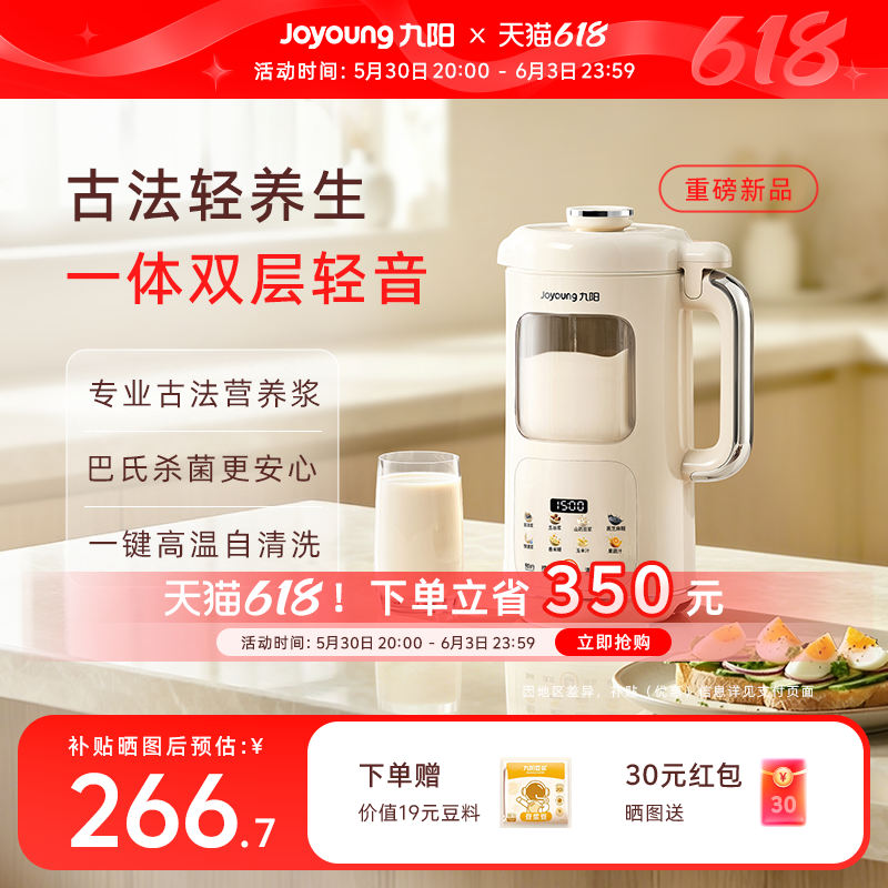 九阳轻音豆浆机多功能破壁机D360