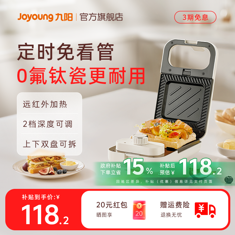 九阳早餐机家用三明治机小型华夫饼机多功能吐司机烤面包机K72